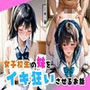 女子校生の妹をイキ狂いさせるお話。 女子校生の妹をイキ狂いさせるお話。