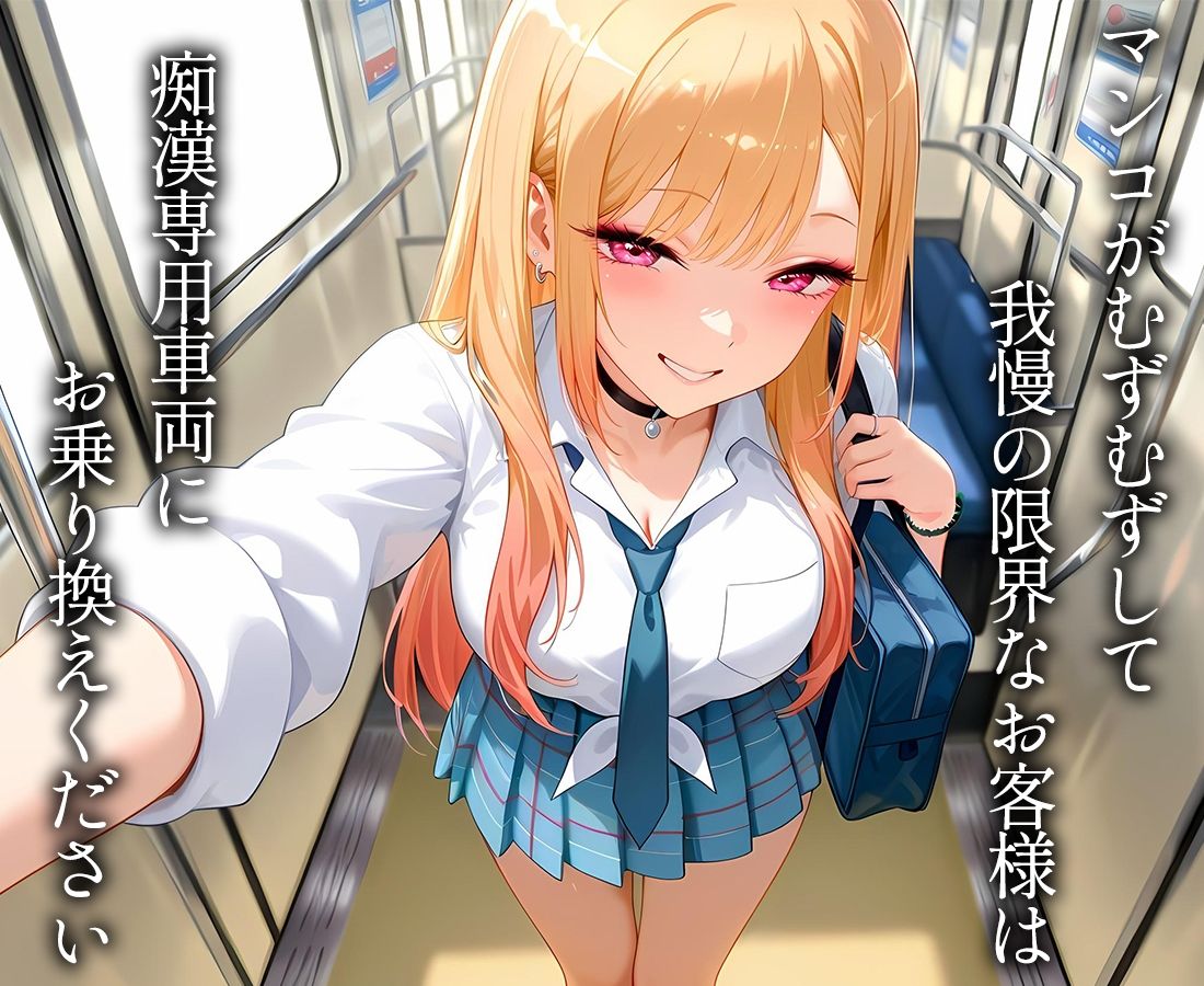 サンプル画像1:痴●専用車両  喜〇川海夢(おまんこ電鉄) [d_627504]