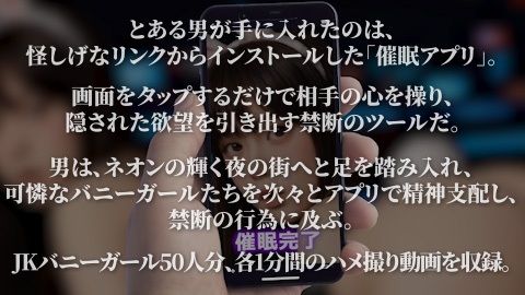 【4K動画】催●アプリでJKバニーガールをハメ撮り50連発! 画像2