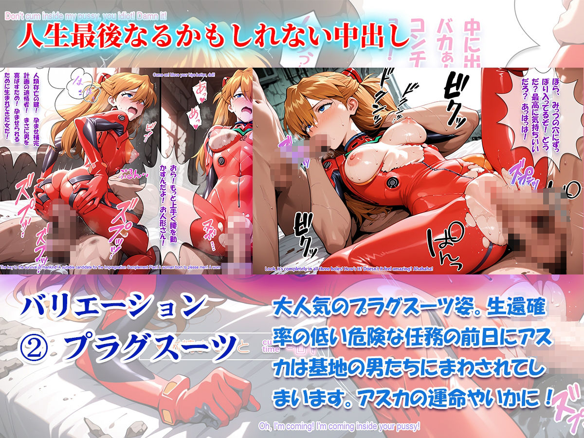 サンプル画像6:EVAアスカ孕ませ補完計画（ストーリー・セリフ付き）(フォーラの星標) [d_627526]