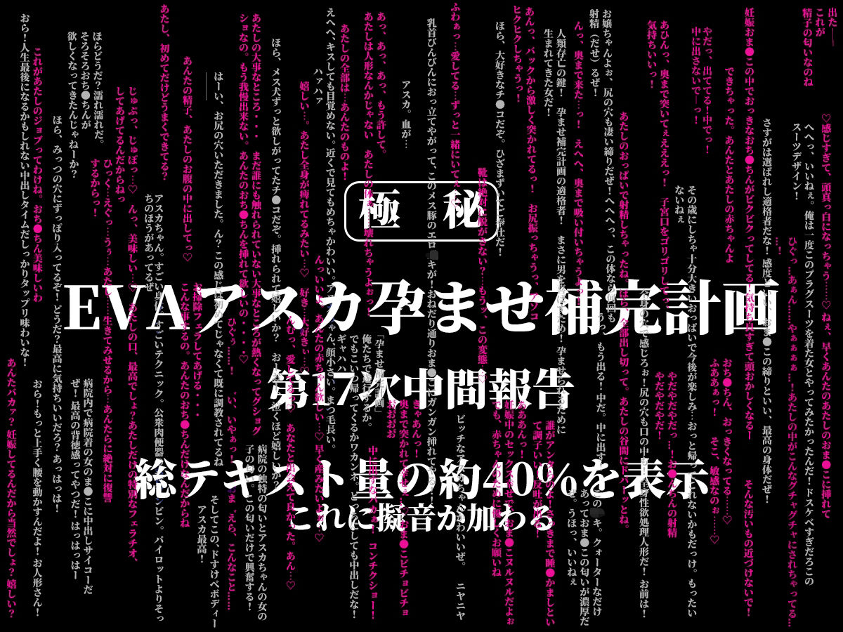 EVAアスカ孕ませ補完計画(ストーリー・セリフ付き) 画像10