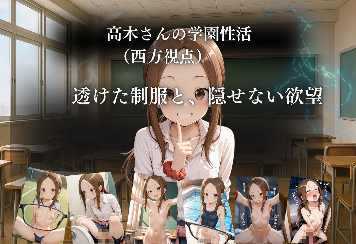 見てたでしょ？透けた高木さんと二人きりの放課後 画像1