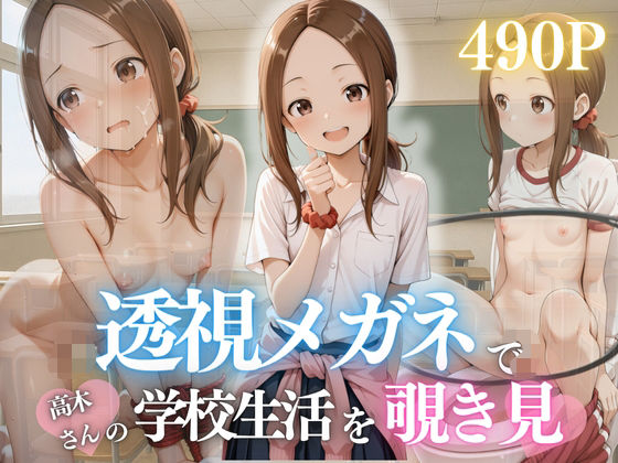 見てたでしょ?透けた高木さんと二人きりの放課後【濡夢幻想】