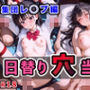 日替り穴当番の子は学校中の男たちにアヘ顔になるまでイキ堕とされる