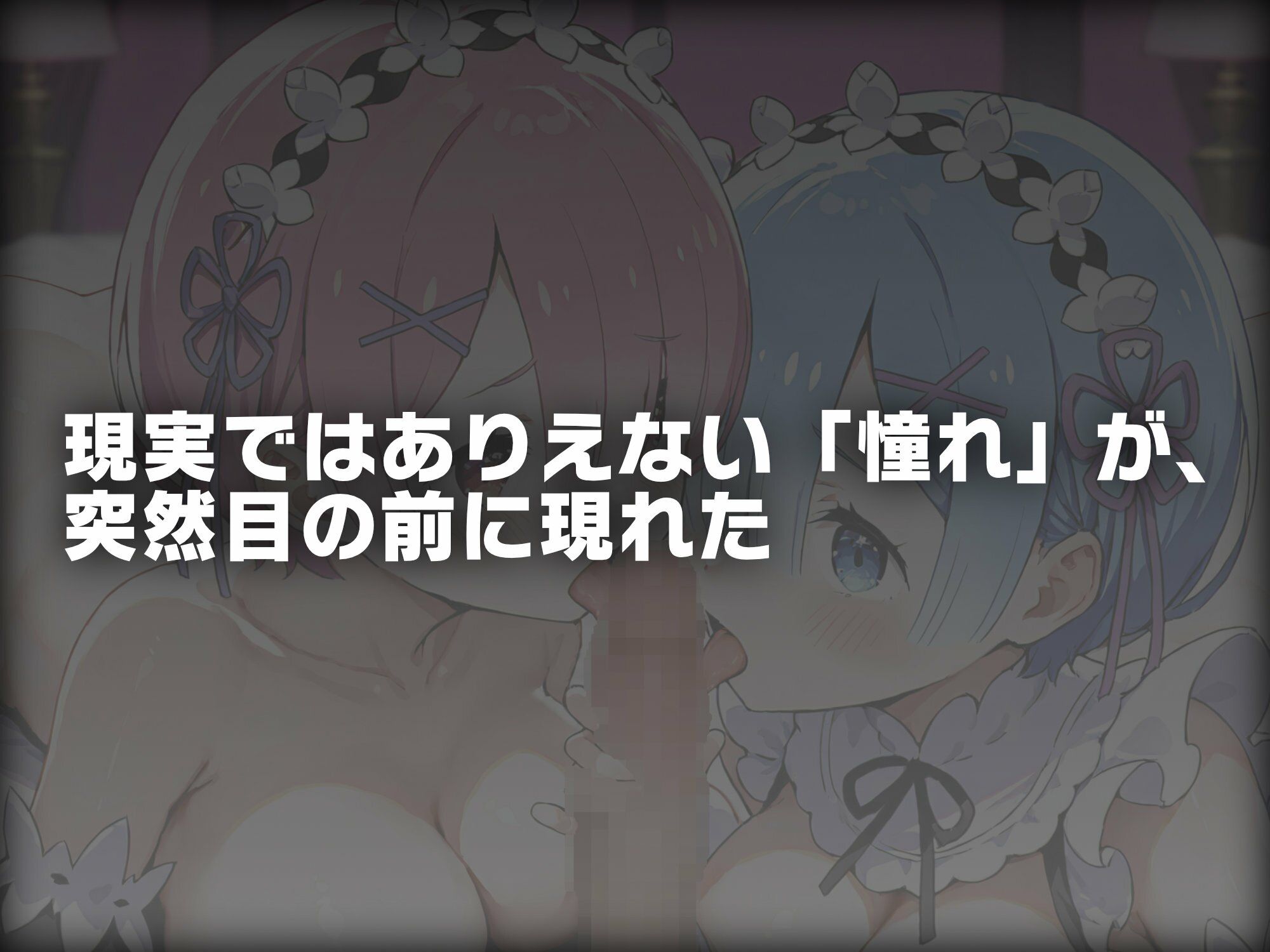 憧れヒロインたちに挟まれて俺はもう我慢できない レ●&ラ● 画像1