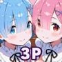 憧れヒロインたちに挟まれて俺はもう我慢できない レ●＆ラ●