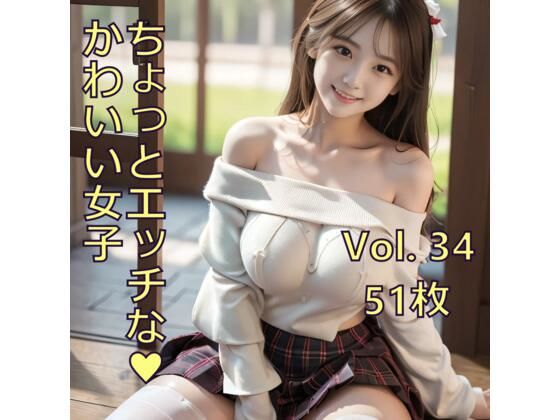 ちょっとエッチな可愛い女子 Vol.34(ノベロ)