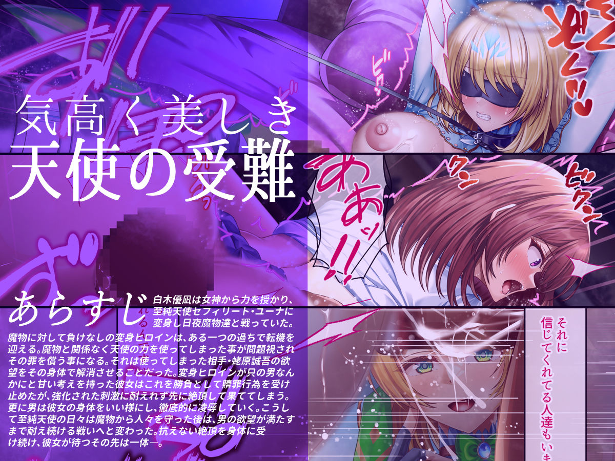 サンプル画像1:至純天使は苦悶に満ちる(ブンナゲワークス) [d_627821]