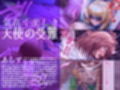 至純天使は苦悶に満ちる