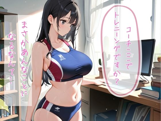 快楽調教 変態コーチに寝取られメス便器堕ち 画像3