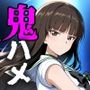 ヒトヅマ鬼ハメ「●住  しほ」編