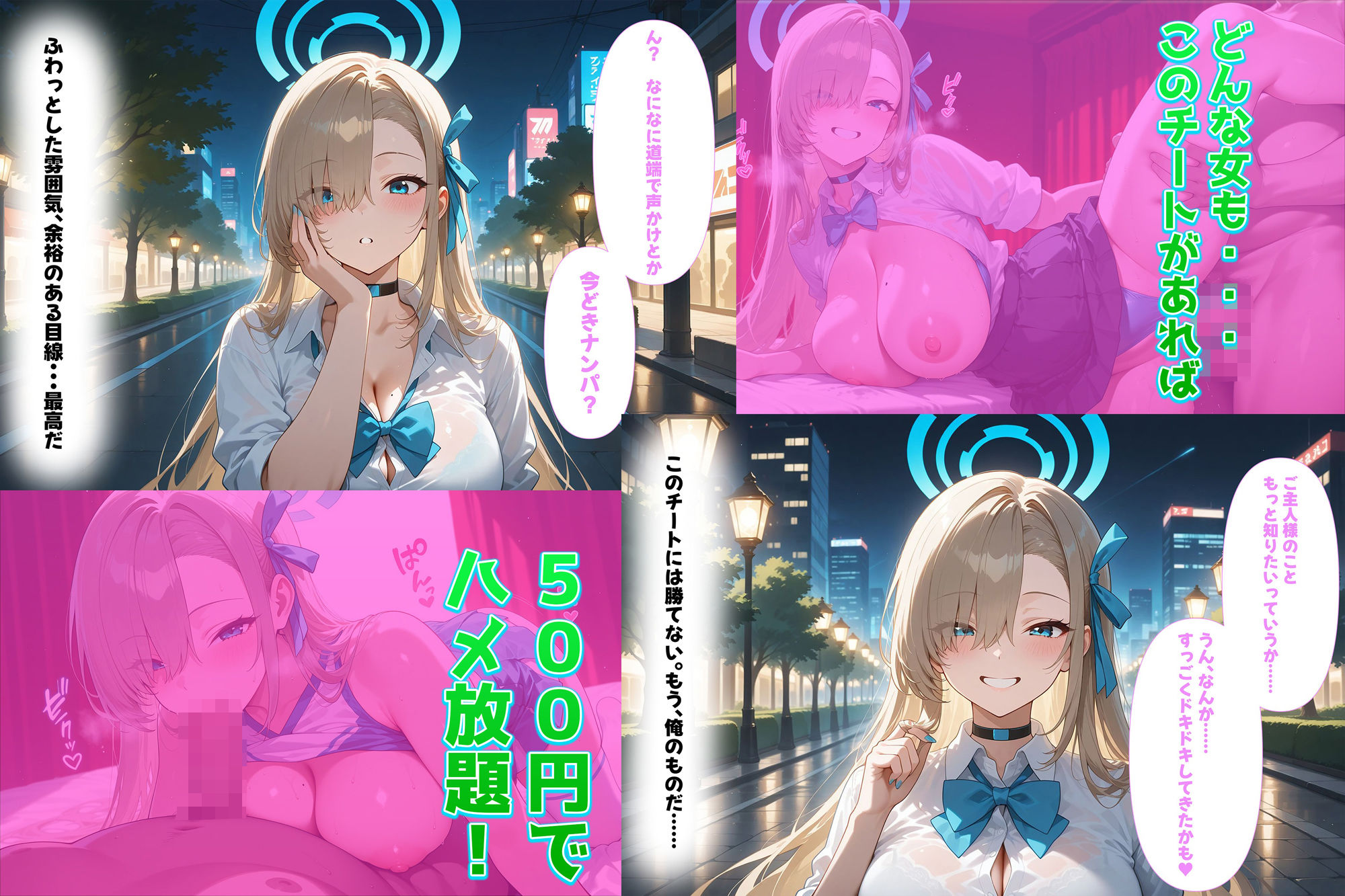 サンプル画像1:500円でパパ活確定チート〜ワンコインで美少女と即ラブホ！中出し孕ませ確定援交〜［一●瀬ア●ナ編］［ブ●ーアー●イブ］［CG470枚］(あいらん堂) [d_627884]