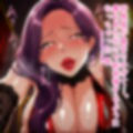 わるい組織の超爆乳女幹部さん（3X）をア〇リでゲット、完堕ちさせて、依存させて僕専用オナホにする