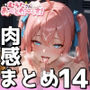 【オリキャラ編】肉感汁だくまとめ14【むらたさんあーとわーくす！】