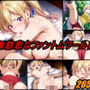 無慈悲なファントムワールド
