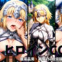 ヒロインCG集-ジャン○ダルク編-