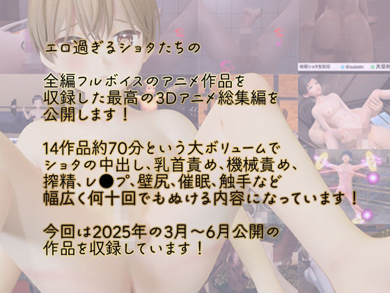 夏のショタ総集編大ベスト Mal エロ画像2