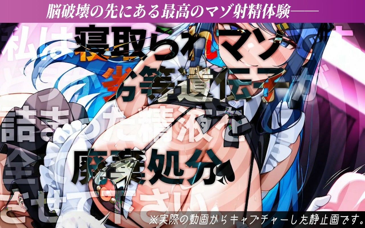 サンプル画像6:【寝取られサブリミナル風動画】NTRでしか気持ちいいオナニーができない寝取られマゾに調教されるための動画(むち妻) [d_628207]