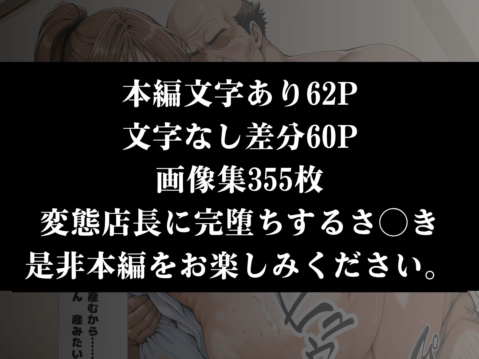 弁当屋の変態店長に中出しされ続けた話 〜完全服従・ボテ腹肉便器化〜 画像8