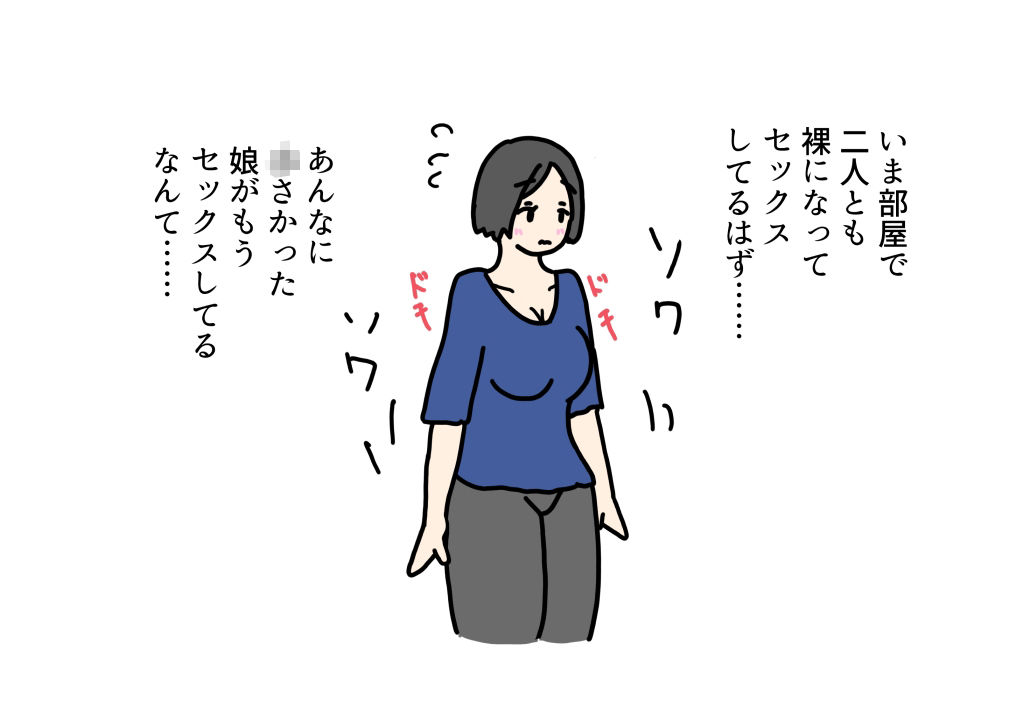 娘に彼氏の筆おろしを頼まれちゃったママ 画像1