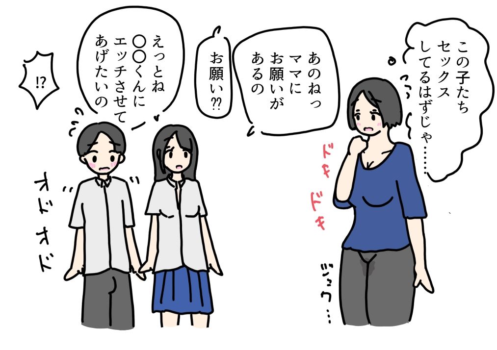 サンプル画像4:娘に彼氏の筆おろしを頼まれちゃったママ(ニホンツノ王) [d_628323]