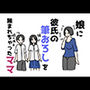 娘に彼氏の筆おろしを頼まれちゃったママ