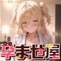 孕ませ屋【ラブホ×バスローブ】