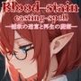 Blood stain casting spell ─淫欲の迷宮と再生の魔術─ 前編・エルネの感情
