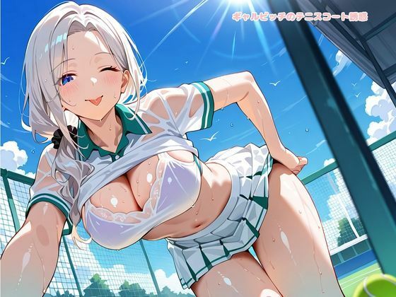 ギャルビッチのテニスコート誘惑 画像1