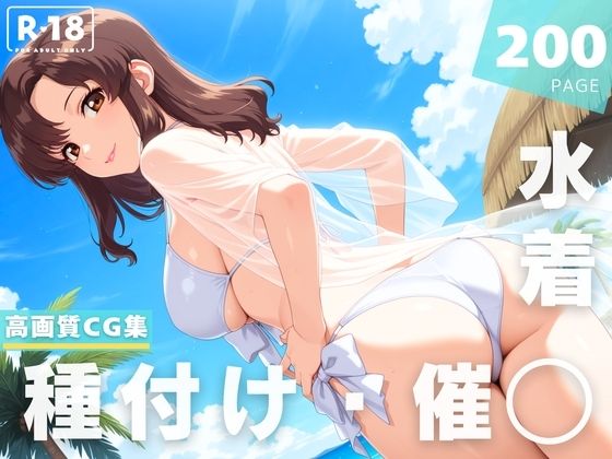 【催◯・水着・妊娠】マリ●ー・ラミ●ス【ラグナ☆フレーム】