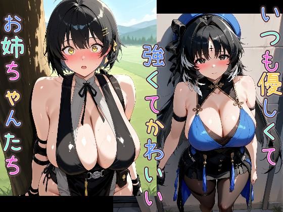 エロ〇キの頼みを断れない共鳴者たち1