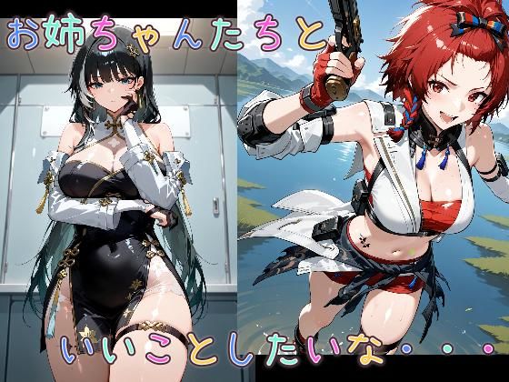 エロ〇キの頼みを断れない共鳴者たち2