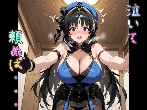 エロ〇キの頼みを断れない共鳴者たち3