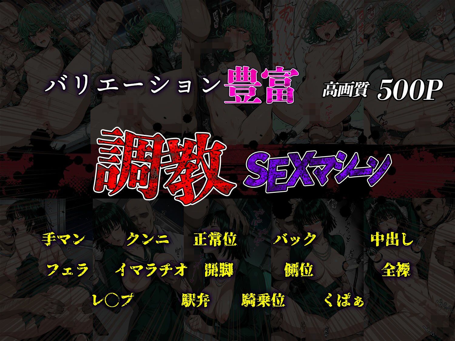 ヒロインアヘ顔 調教SEXマシーン 睡眠拘束 画像9