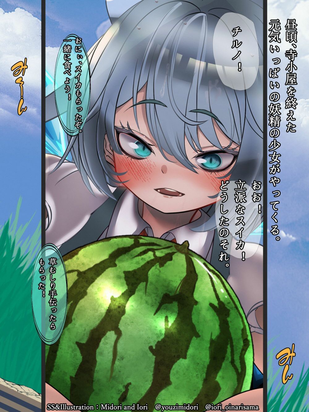 サンプル画像1:【東方pj】チルノ  スイカのシャーベット(ミドリトイオリ) [d_628407]