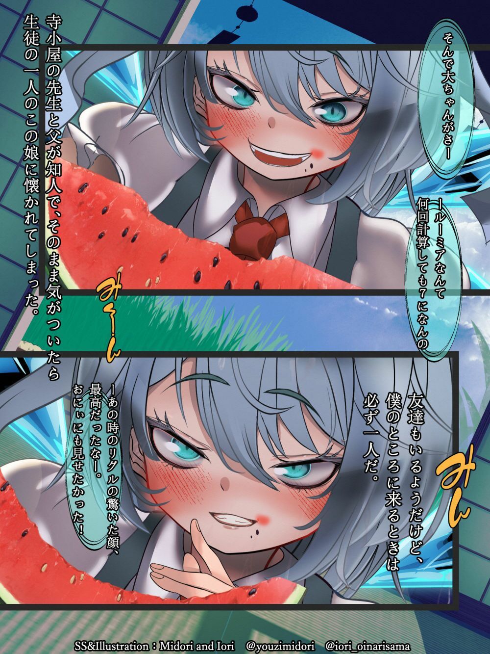 サンプル画像2:【東方pj】チルノ  スイカのシャーベット(ミドリトイオリ) [d_628407]