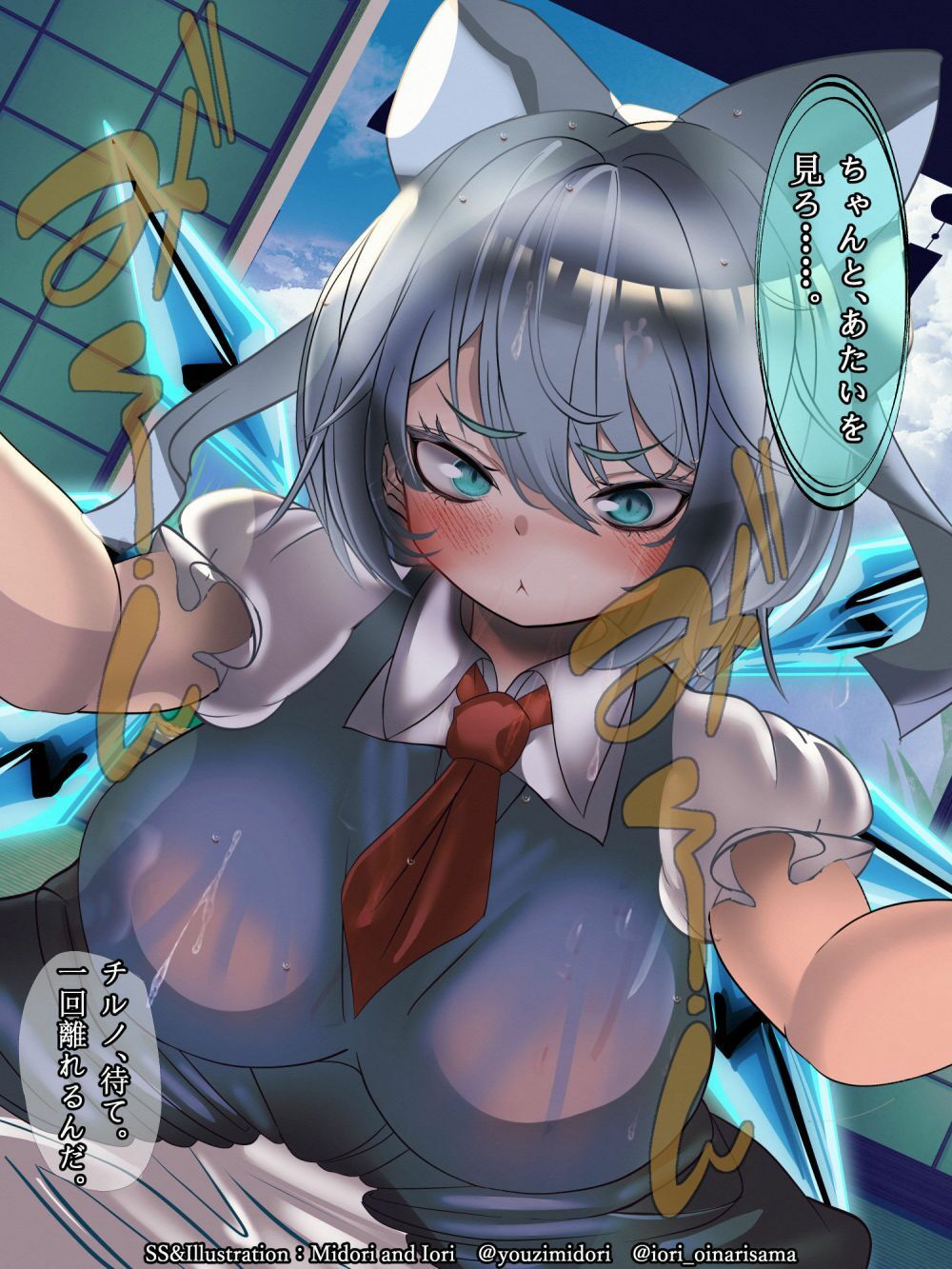 サンプル画像3:【東方pj】チルノ  スイカのシャーベット(ミドリトイオリ) [d_628407]