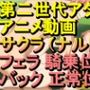 【ROAN083】春野 サクラ フェラ 騎乗位 バック 正常位「アダルトアニメ動画のアルゴリズム第二世代と動画編集を改良！！」