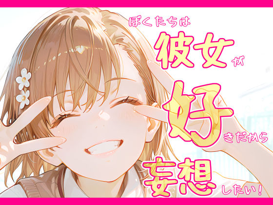 サンプル画像1:一途な御坂さんは孕ませられたい(ちちばるーん) [d_628461]