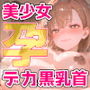 一途な御坂さんは孕ませられたい