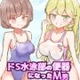 ドS水泳部の便器になったM男【食糞/飲尿、金蹴り、玉潰しetc】