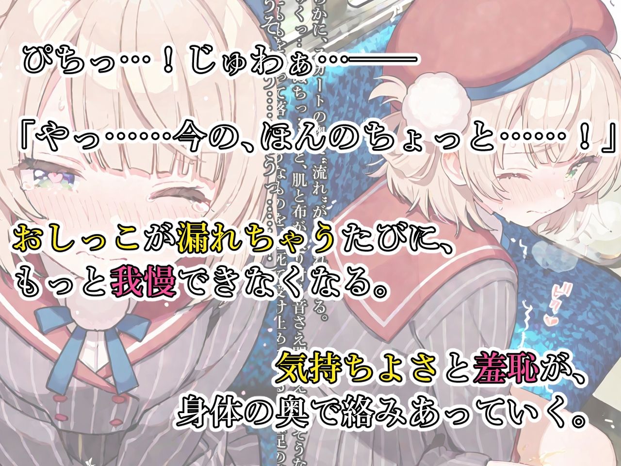 サンプル画像3:しぐれ〇い電車編 極限おしっこ我慢、崩壊寸前。(おもらしメモリアル) [d_628576]