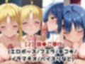 淫紋おじさんが伊●知虹夏＆山●リョウをNTR調教〜肉便器＆孕み妻化〜