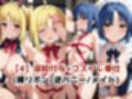 淫紋おじさんが伊●知虹夏＆山●リョウをNTR調教〜肉便器＆孕み妻化〜