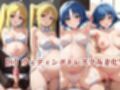 淫紋おじさんが伊●知虹夏＆山●リョウをNTR調教〜肉便器＆孕み妻化〜