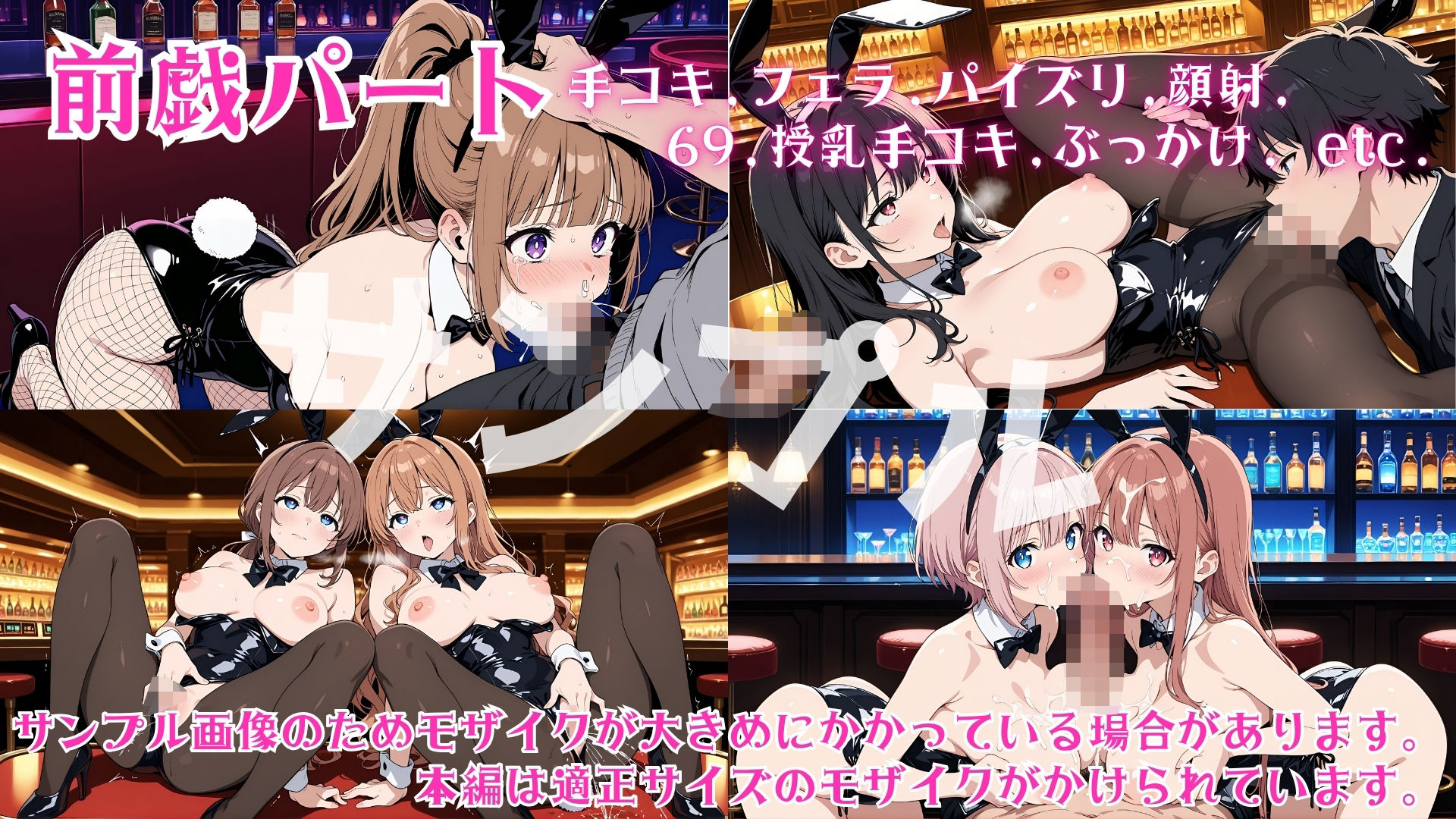 サンプル画像1:乱交物語 Vol.1  〜バニーガール編〜(ちぽぽん聖) [d_628609]