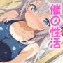 アー〇ャと催〇学園性活