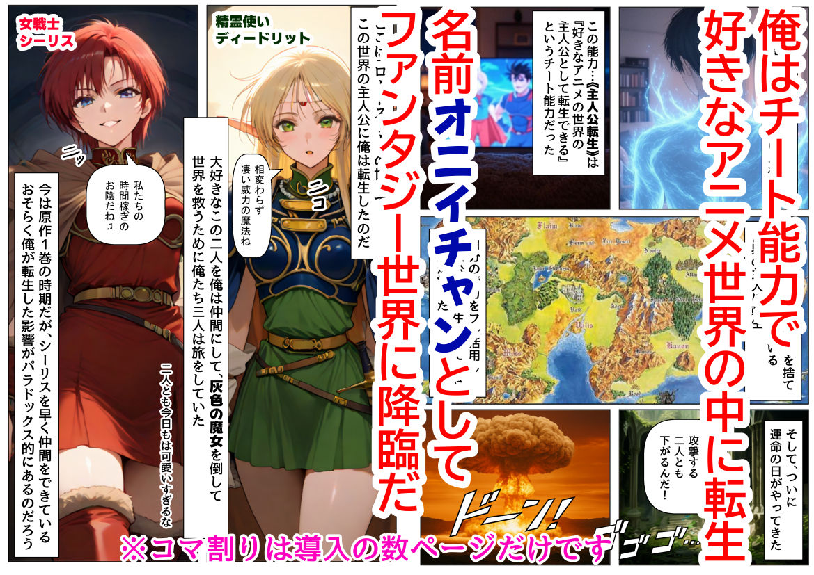 ロード●島の少女たちに種付けしまくる《ストーリー＆台詞ありCG集》〜《巨根チート主人公転生》〜 画像1
