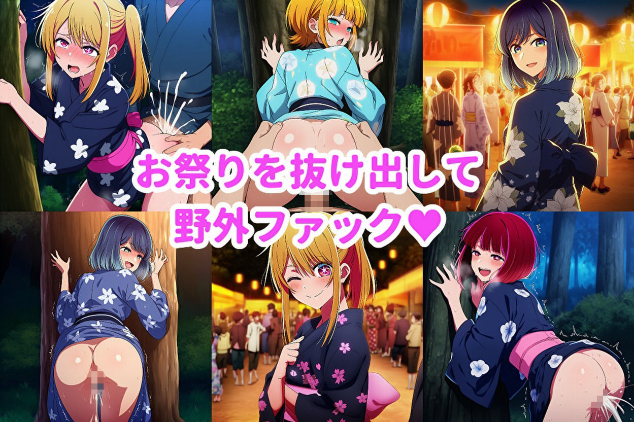 なぜか推しの子のハメ友になりました・・・ 画像7