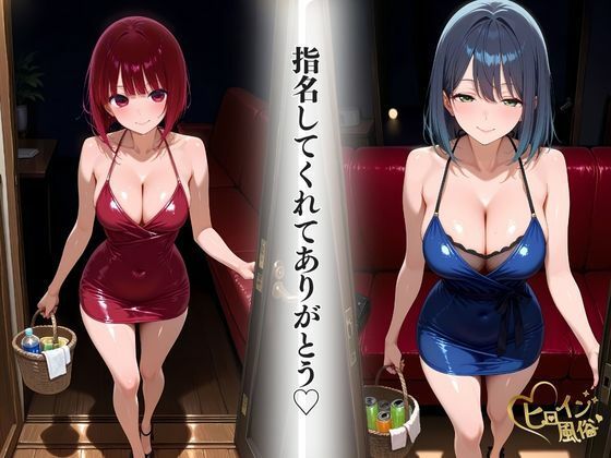 サンプル画像2:本番のできるピンサロ店〜推し〇子 有〇かな＆黒川あ〇ね編〜(ヒロイン風俗) [d_628659]